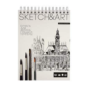 Sketchbook BrunoVisconti® для акрила, гуаши и темпры
185х250  мм, 60  л., 160 г/кв.м, белая гладкая
твердая обложка на гребне
"Sketch&Art"
Арт. 1-60-559/01