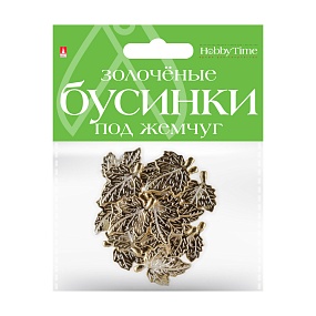 БУСИНЫ ФИГУРНЫЕ "ЗОЛОЧЕНЫЕ" ПОД ЖЕМЧУГ "ЛИСТОЧКИ", 35 ММ
Арт. 2-579/04