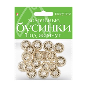 БУСИНЫ ФИГУРНЫЕ "ЗОЛОЧЕНЫЕ" ПОД ЖЕМЧУГ "ЦВЕТОЧКИ", 16 ММ
Арт. 2-579/20