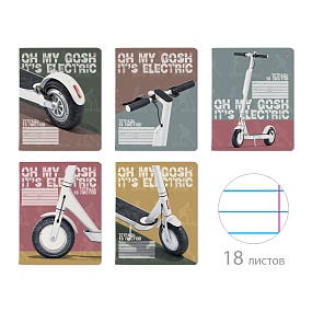 Тетрадь школьная 18 листов Альт®
А5 (165 х 203 мм)
"САМОКАТ" 18 л., линейка
Арт. 7-18-1115/2
обложка в ассортименте