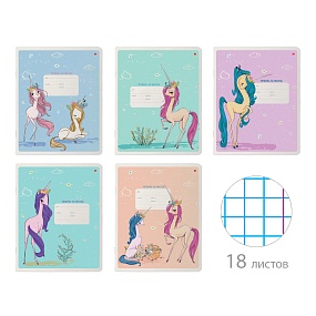 Тетрадь школьная 18 листов Альт®
А5 (165 х 203 мм)
"МОДНЫЕ ЕДИНОРОГИ" 18 л., клетка
Арт. 7-18-476/1
обложка в ассортименте