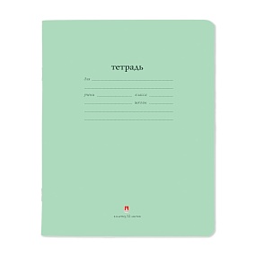 Тетрадь школьная Альт
А5 (165 х 203 мм)
"НАРОДНАЯ" цвет зеленый, 12 л. клетка
Арт. 7-12-086/1
