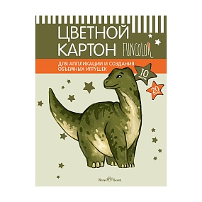 Набор цветного картона BrunoVisconti®
А4 (197 х 290 мм), 10 листов, 20 цветов 
FUN
Арт. 11-410-322