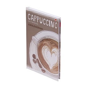 Ежедневник Альт® недатированный
А5 (133 х 206 мм)
"СЧАСТЬЕ В КОФЕ. CAPPUCCINO" 256 стр.
Арт. 3-025/37