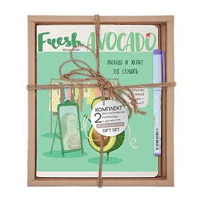 НАБОР ПОДАРОЧНЫЙ "Авокадо. Модница" (ДВЕ ТЕТРАДИ И РУЧКА)
Арт. 7-48-929-2/2