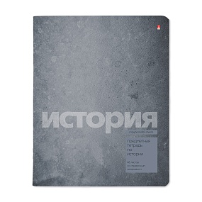 Тетрадь тематическая Альт®
А5 (165 х 203 мм)
"STONE COLOR" история 48 л., клетка
Арт. 7-48-1358/04