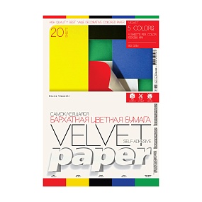 Набор цветной бархатной бумаги BrunoVisconti® 
А4, 20 листов, 5 цветов , 180 г/кв.м, бархатная самоклеящаяся
BRIGHT COLORS
Арт. 11-420-333