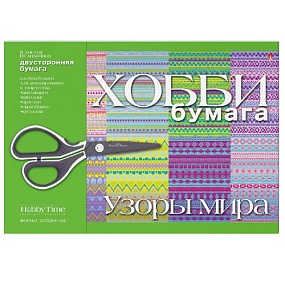 БУМАГА ДЛЯ ДЕКОРИРОВАНИЯ И ТВОРЧЕСТВА  А4 8Л.  "УЗОРЫ МИРА"
Арт. 2-055/15