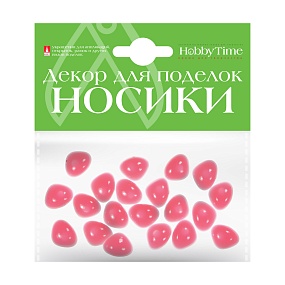 ДЕКОРАТИВНЫЕ ЭЛЕМЕНТЫ "НОСИКИ" РОЗОВЫЕ 15Х12ММ
Арт. 2-529/04