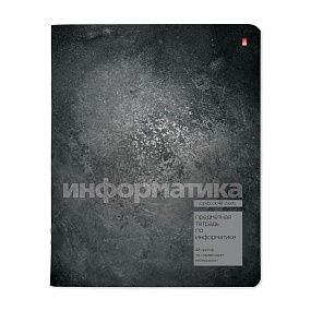 Тетрадь тематическая Альт®
А5 (165 х 203 мм)
"STONE COLOR" информатика  48 л., клетка
Арт. 7-48-1358/11
