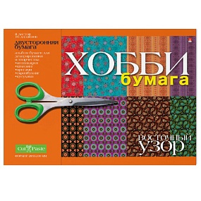 БУМАГА ДЛЯ ДЕКОРИРОВАНИЯ И ТВОРЧЕСТВА  А4 8Л.  "ВОСТОЧНЫЙ УЗОР"
Арт. 2-055/06