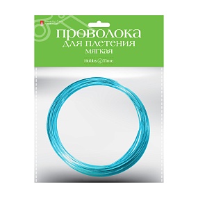 ПРОВОЛОКА ДЛЯ ДЕКОРА И ПЛЕТЕНИЯ МЯГКАЯ, Ø 1.5 ММ, 5 М., ГОЛУБАЯ
Арт. 2-408/09