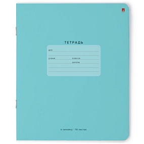 Тетрадь школьная Альт
А5 (165 х 203 мм)
"ONE COLOR" 18 л. линейка
Арт. 7-18-271/2