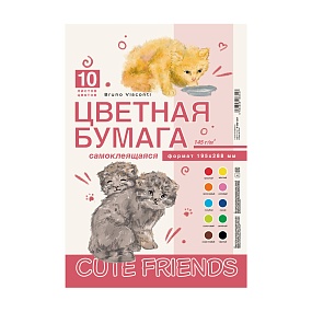 Набор цветной бумаги BrunoVisconti®
А4, 10 листов, 10 цветов , 145 г/кв.м
CUTEFRIENDS
Арт. 11-410-357