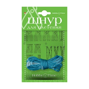 ШНУР ДЛЯ ПЛЕТЕНИЯ  "ГОЛУБОЙ", длина 3 метра
Арт. 2-153/09