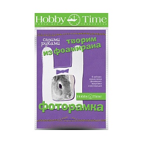 НАБОР ДЛЯ ТВОРЧЕСТВА "ТВОРИМ ИЗ ФОАМИРАНА. ФОТОРАМКА СВОИМИ РУКАМИ. ЗАЙЧИК"
Арт. 2-310/01