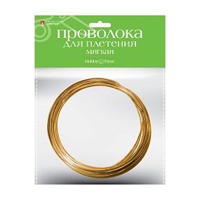 ПРОВОЛОКА ДЛЯ ДЕКОРА И ПЛЕТЕНИЯ МЯГКАЯ, Ø 1.5 ММ, 5 М., РОЗОВОЕ ЗОЛОТО
Арт. 2-408/07