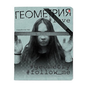 Тетрадь тематическая Альт®
А5 (165 х 203 мм)
"HASHTAGS" геометрия 48 л., клетка
Арт. 7-48-1219/05