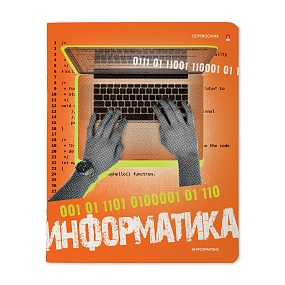 Тетрадь тематическая Альт®
А5 (165 х 203 мм)
"GENERATION" информатика  48 л., клетка
Арт. 7-48-1224/11