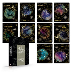 НАБОР ТЕМАТИЧЕСКИХ ТЕТРАДЕЙ СЕРИЯ "СОЗВЕЗДИЕ" (коробка SOFT TOUCH черная)
Арт. 7-48-1335/27
